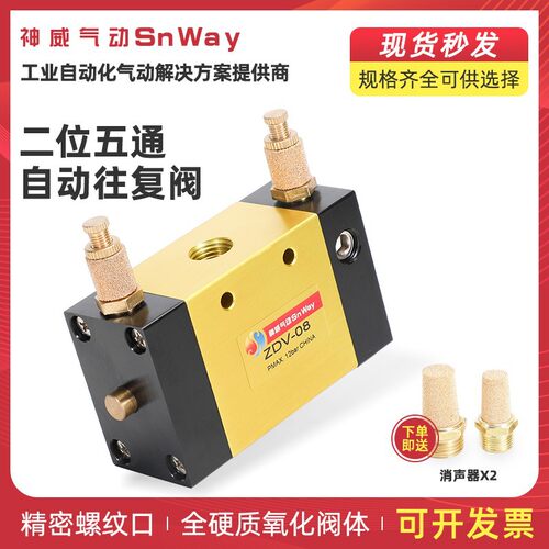 神威气动Snway厂家直销型号齐全二位五通自动往复阀ZDV-081带接头