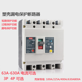 40A 人民塑壳漏电断路器 4300 125 100A三相四线 空气开关SRM1L