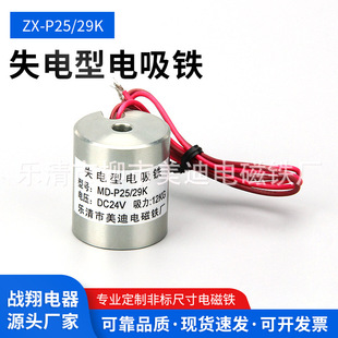 DC24V 29K 12V失电型直流消磁通电没磁断电有磁吸圆形吸盘 P25