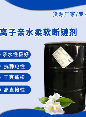 赢创 EVONIK VARISOFT 3696 纺织、生活用纸类断健、柔软剂