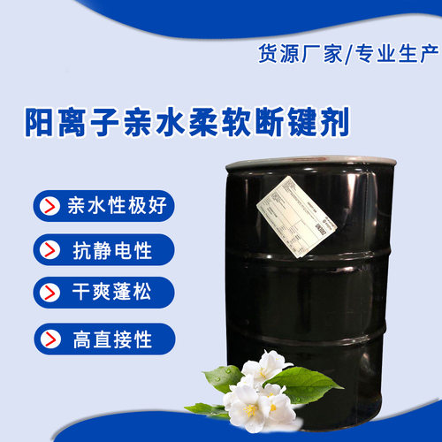 赢创 EVONIK VARISOFT 3696 纺织、生活用纸类断健、柔软剂