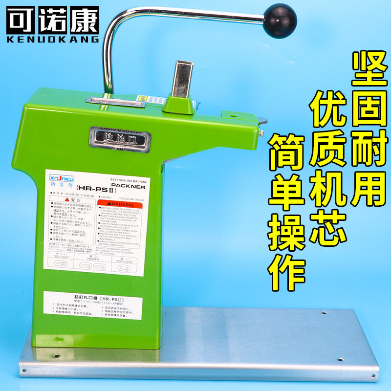 新金葵711扎口铝钉机食品扎口机超市封口机U型封口机捆扎机打包机