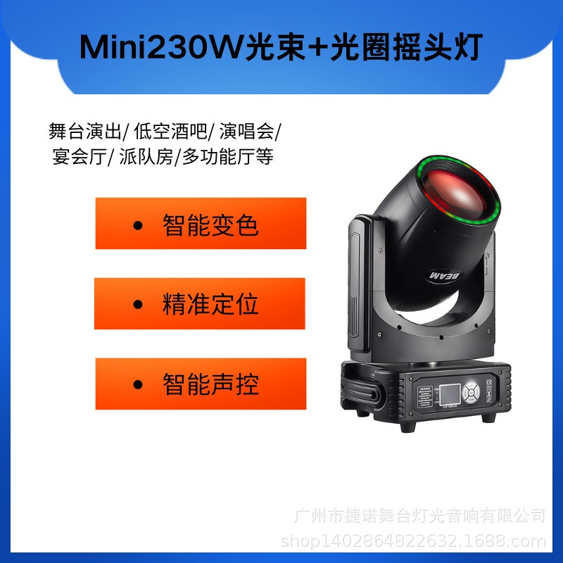 迷你230W摇头光束灯beam light 酒吧灯光宴会厅派对房多功能厅