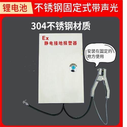 价可议-不锈钢移动式带声光静电接地报警器型号:YBK93-JDB100-GY