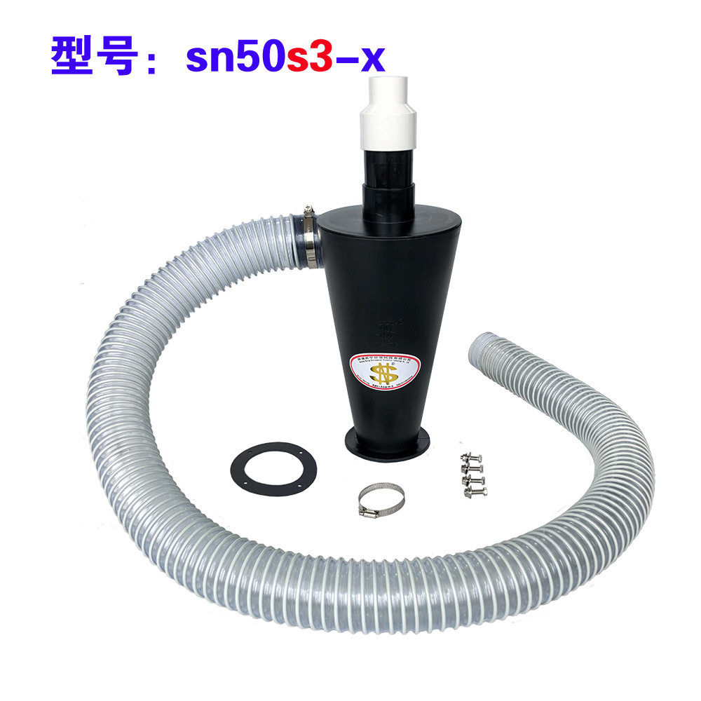 SN牌 旋风集尘套件 50mm管径 吸尘器风机带它 用于一切除尘场合,电子元器件市场,电线扎带/束线带,淘宝优惠券,粉丝福利购,淘宝优惠卷