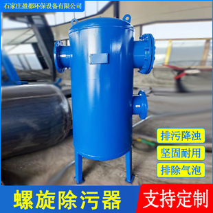 不锈钢螺旋微泡除污器 微米级除污器汽水分离器 螺旋脱气除污器