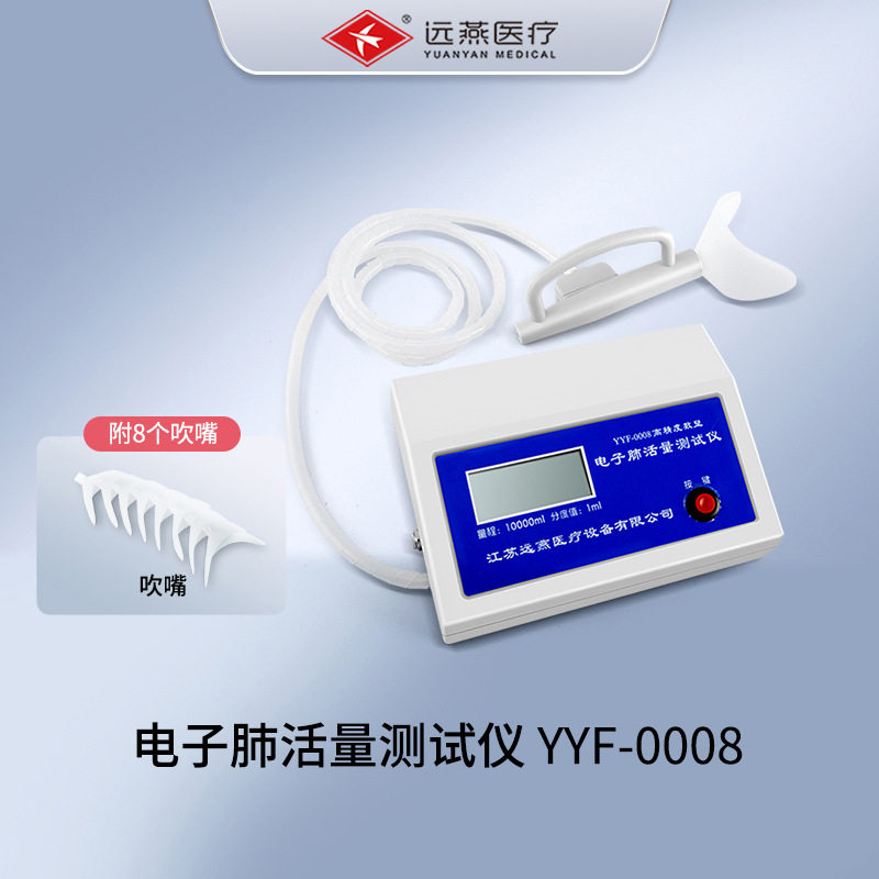 远燕牌电子肺活量测试仪肺活量吹嘴中小学生中考锻炼测肺活量仪器