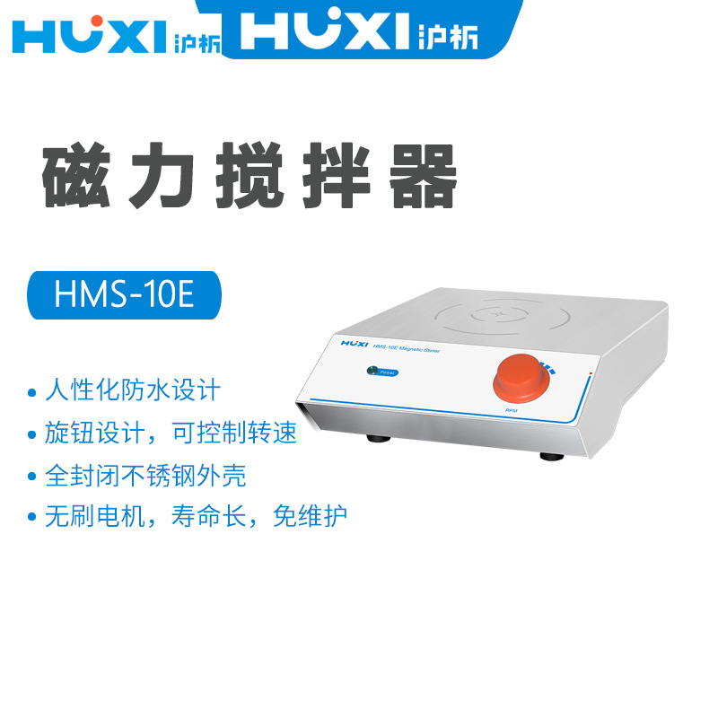 沪析磁力搅拌器HMS-5E(5L)  HMS-10E(10L) 加厚316不锈钢