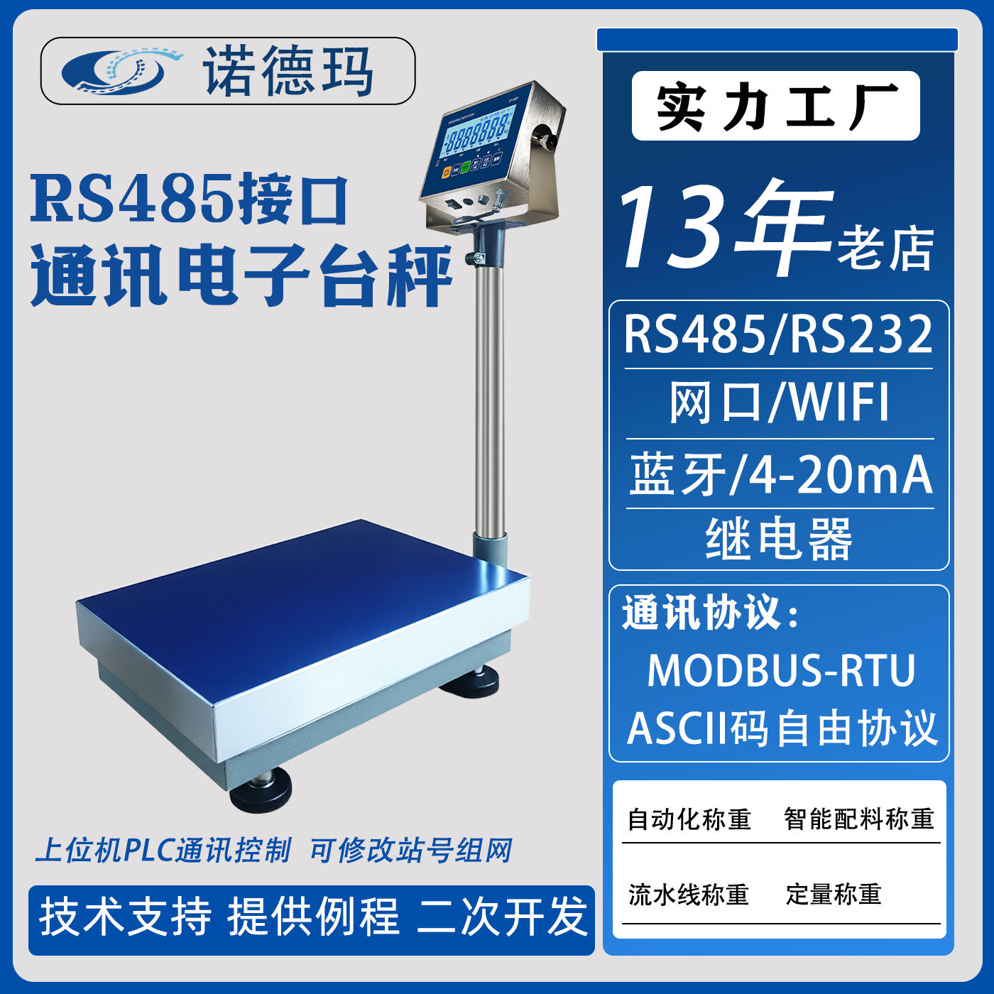 RS232电子台秤带485接口称通讯秤工业PLC电子称串口modbus地磅称