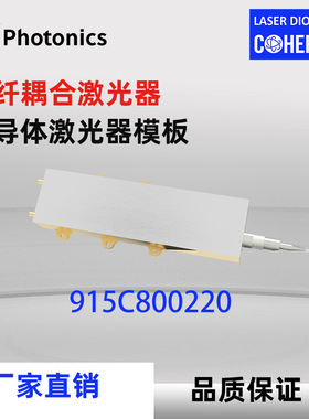 915nm 800W 泵浦源