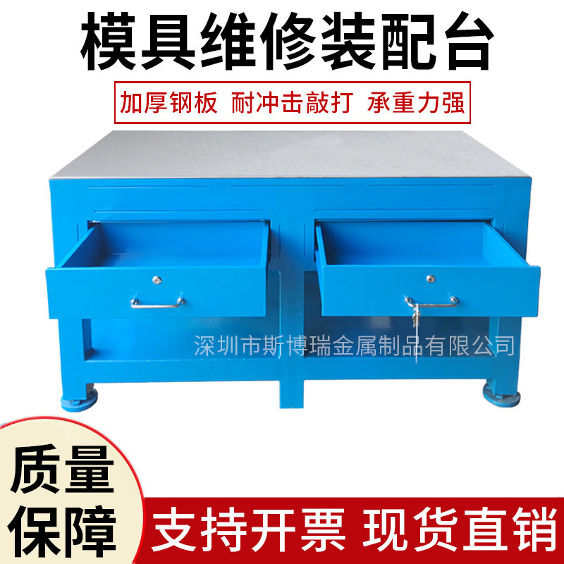 重型钳工操作台钢板工作台飞模修模台车间模具修理桌虎钳装配台桌
