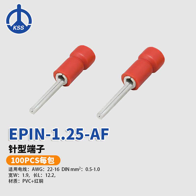 EPIN-AF易进式针型端子台湾kss凯士士100个/包上海现货