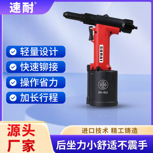 速耐气动工业级自动送料铆钉枪