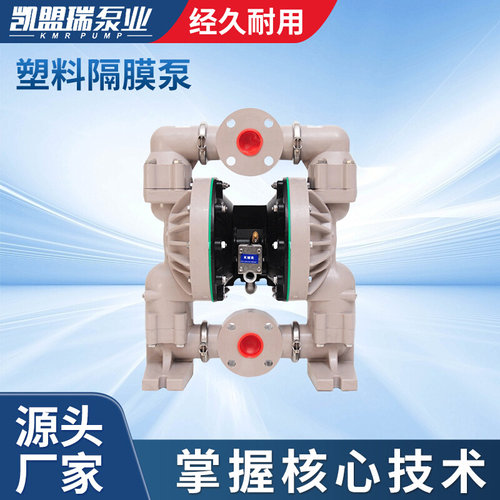 厂家货源 DN50塑料隔膜泵 2寸PP隔膜泵6662A3-344-C
