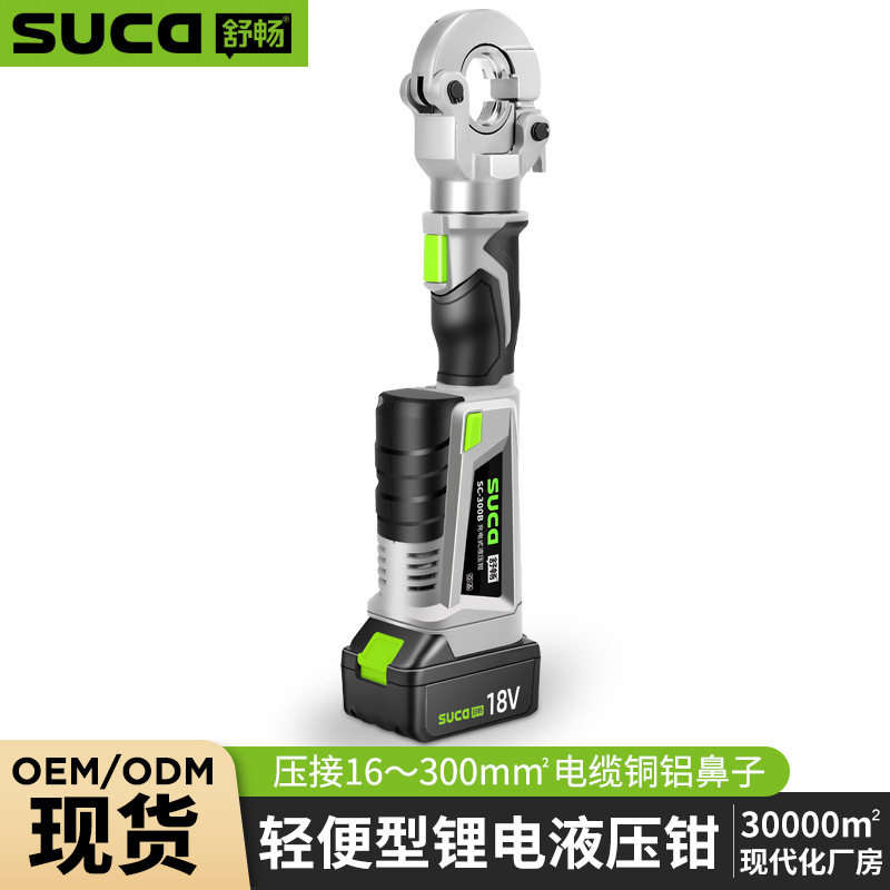 SUCA舒畅充电式电动液压压线钳导线压接钳便携式液压钳