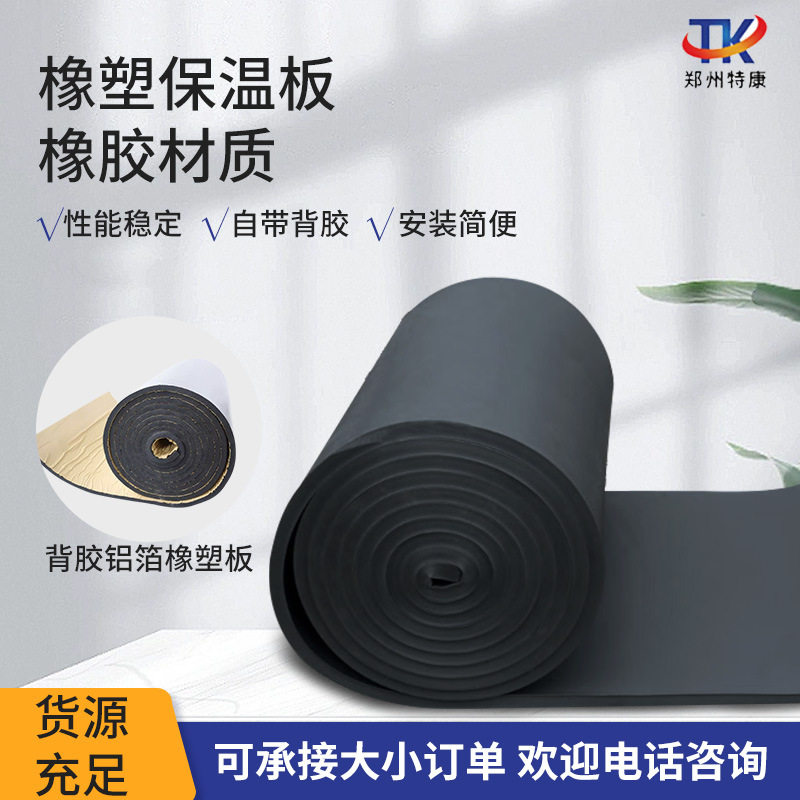 郑州30mm橡塑保温板b1级保温橡塑板吸音工业阻燃保温橡塑发泡板