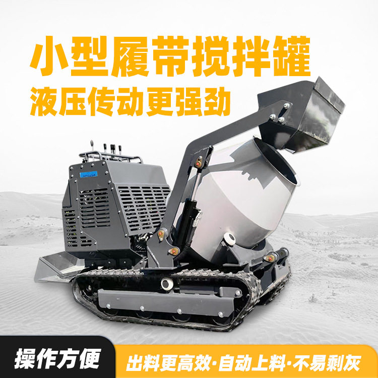 小型履带混凝土搅拌车 搅拌罐车  雷亿重工  2方搅拌车