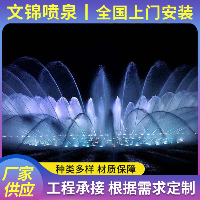 厂家供应户外音乐喷泉  承接大型湖面音乐喷泉水秀表演设计与施工