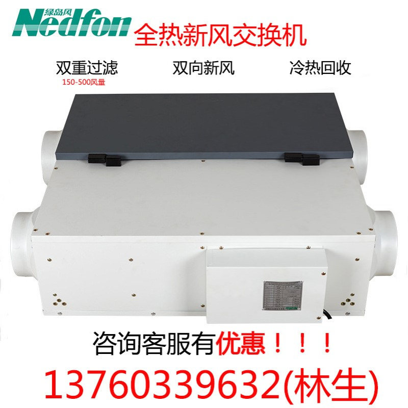 绿岛风办公新风机全热交换器咖啡厅新风系统1000风量QFA-D1000F
