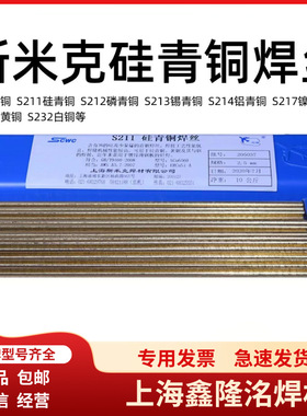 上海斯米克S214铝青铜焊丝SCu6100A铜氩弧焊S215铝铁青铜气保焊丝