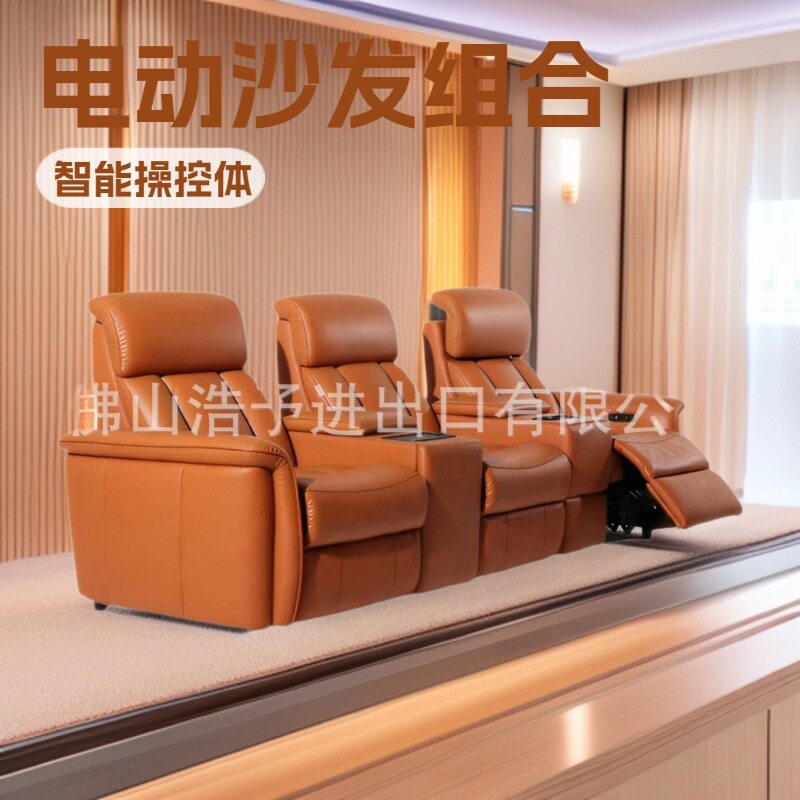 2025电动家庭影院沙发组合