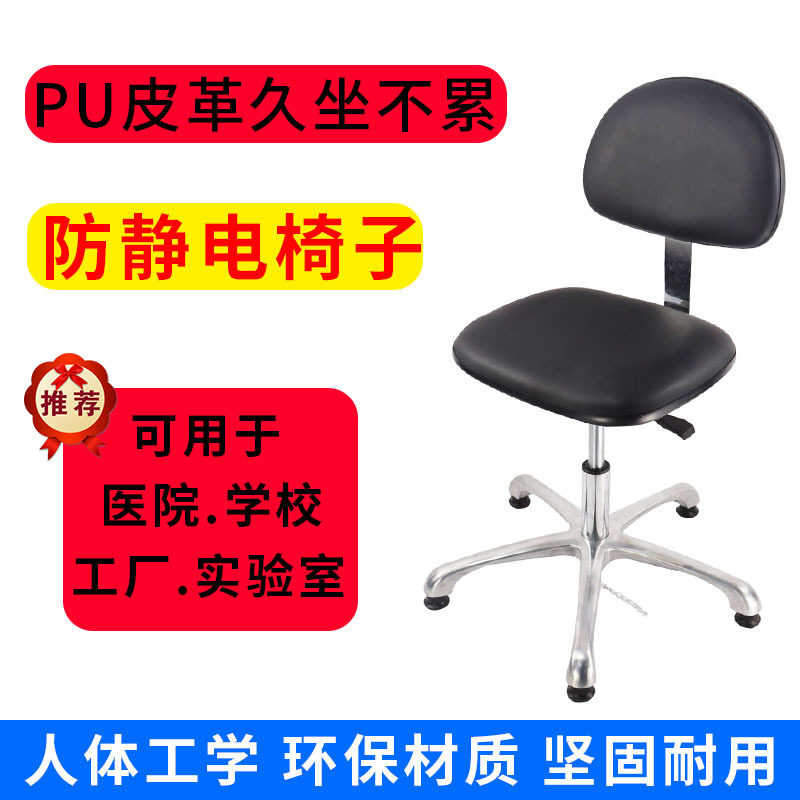 防静电无尘车间工作医院化学校实验室升降旋转PU皮革靠背办公椅子