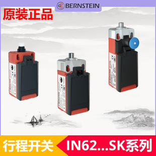 行程限位开关 多种型号任您选择 博恩斯坦IN62 ...SK系列