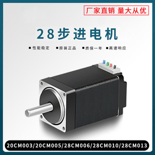 28CM010 28CM006 28CM013马达 20CM005 二相步进电机20CM003