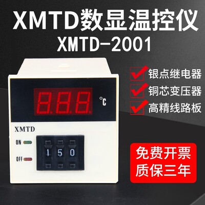 XMTD-2001温控仪仪表K型E型PT100输入数显表温度控制器智能数显