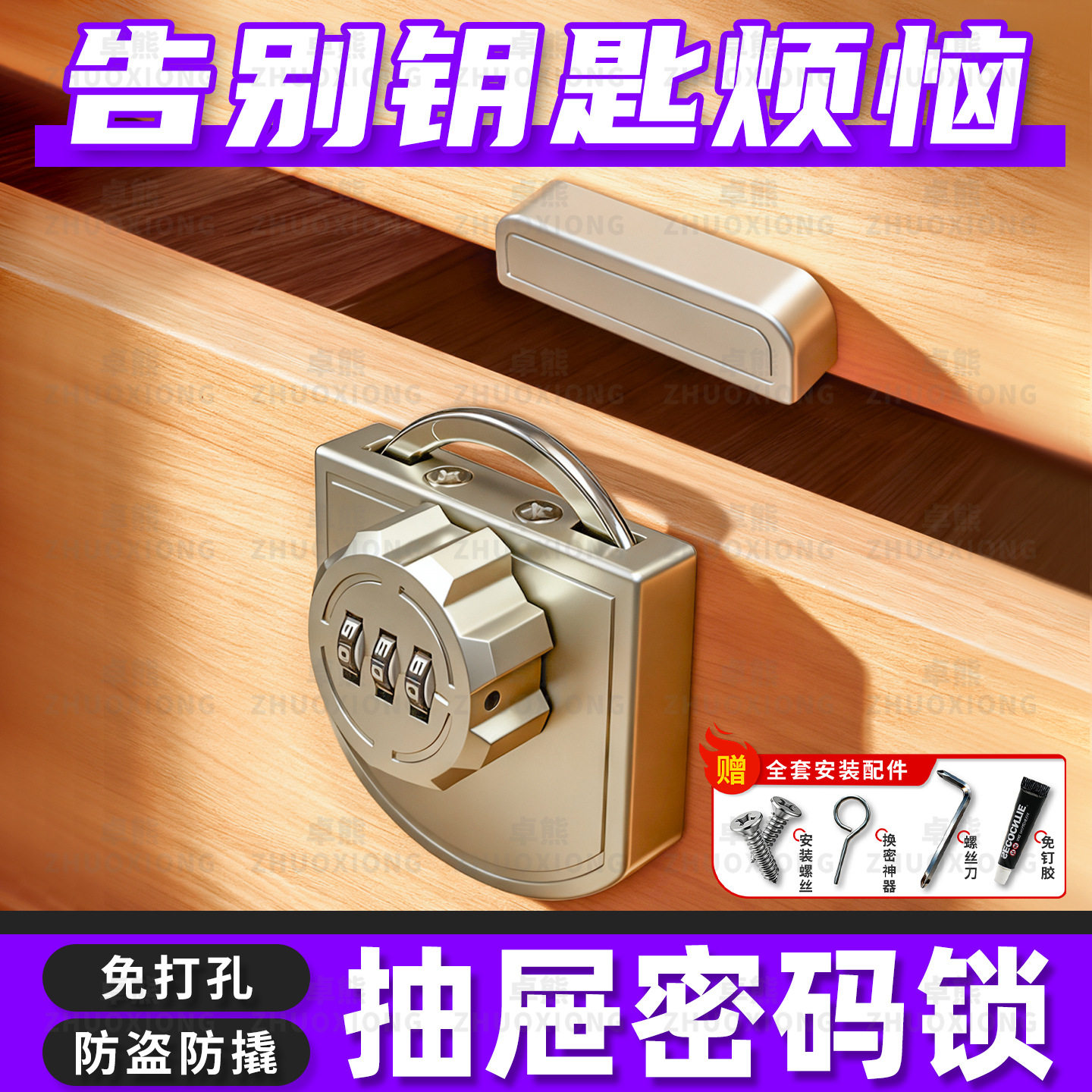 免打孔密码抽屉柜门防盗锁