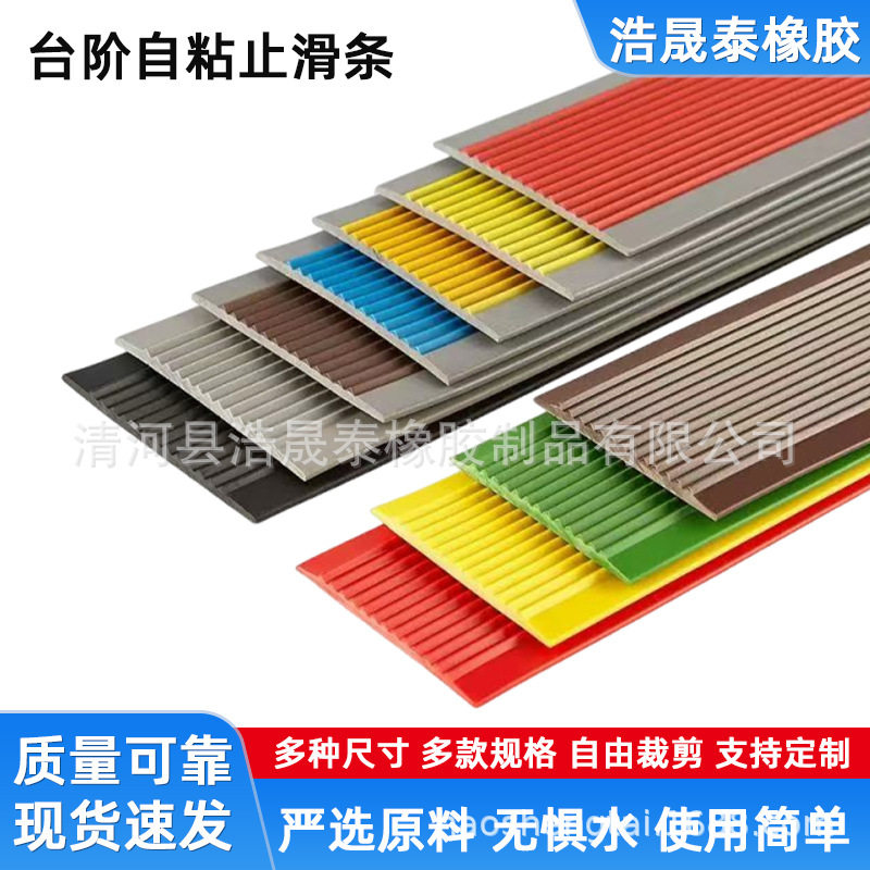 PVC自粘楼梯台阶防滑条