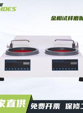 MP-2CE金相试样磨抛机金相试样抛光机台式双盘金相预磨机
