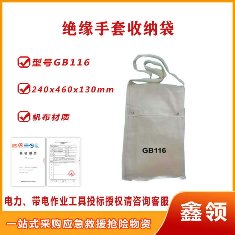 带电作业绝缘手套帆布收纳袋