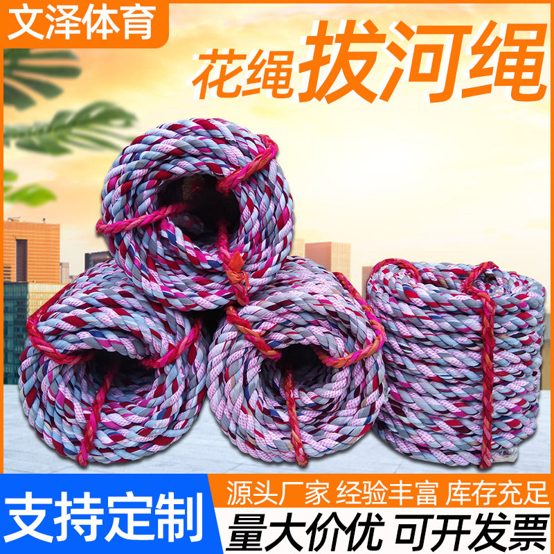 拔河绳彩色儿童成人花绳百米绳子比赛专用幼儿园趣味布绳