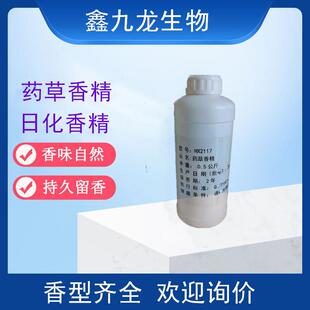 大量现货日化级留香好香型齐全艾草药草香精