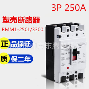 125A 100A 140A 160A 200A 现货供应全新断路器RMM1 180A 250L