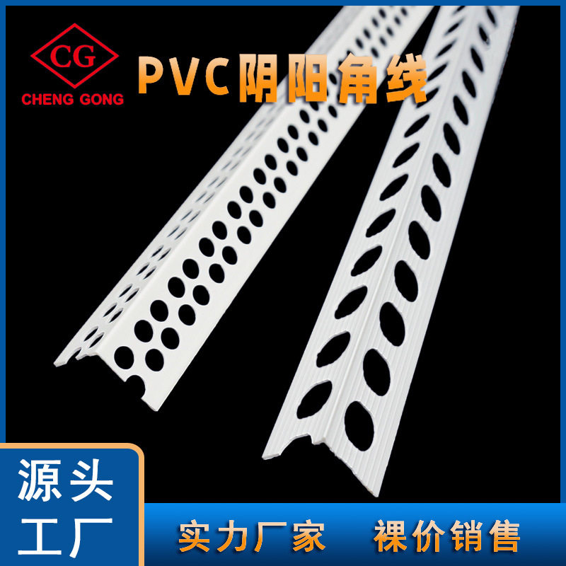 PVC阴阳角线墙角防开裂批发