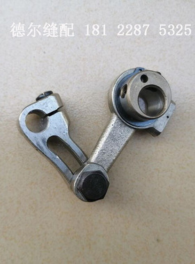 2010R电脑车3020偏芯轮连杆高低座2516中压脚升降曲柄F907#908#
