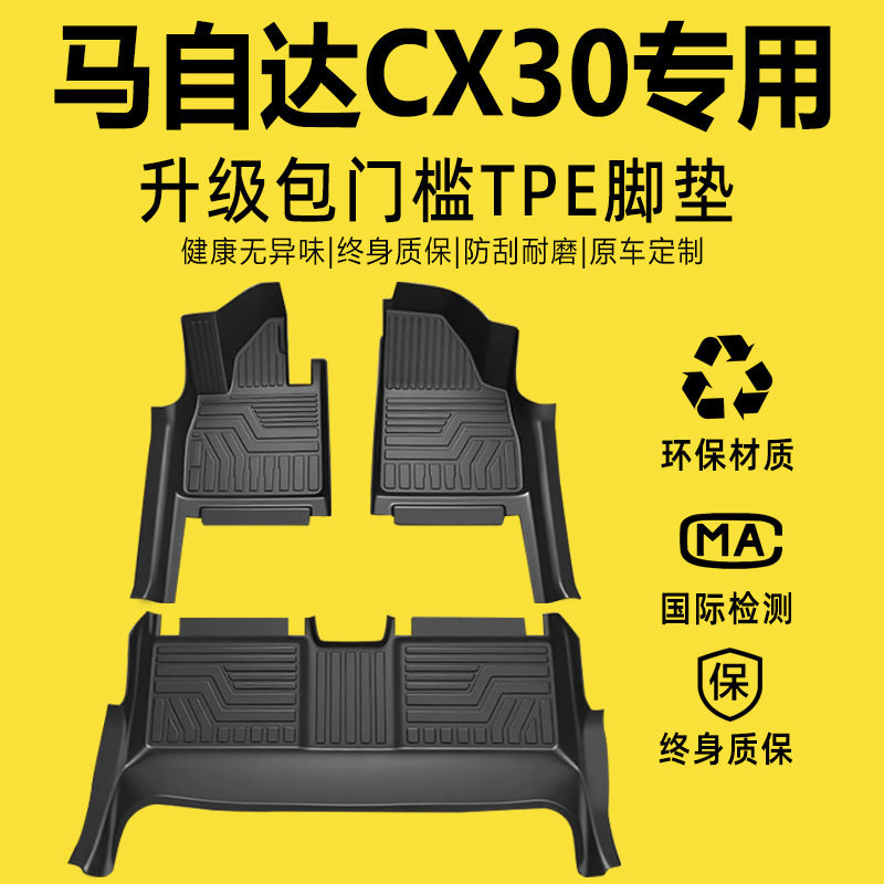 CX-3020-24款TPE全包围脚垫