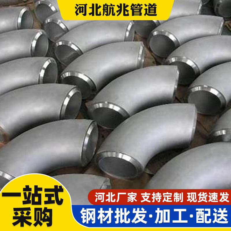 现货镀锌不锈钢90°焊接弯头
