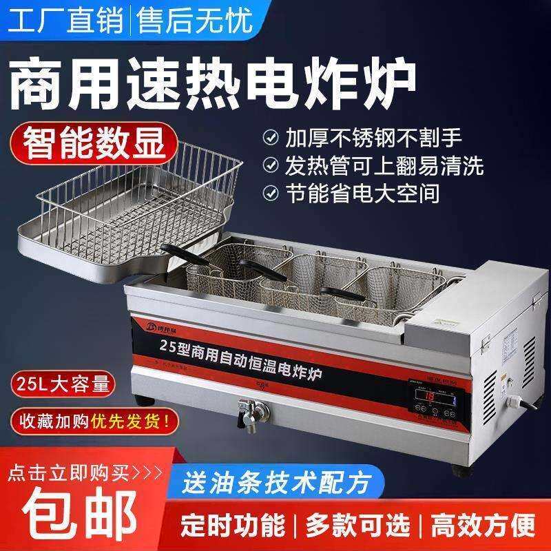 油炸锅商用摆摊定时电炸炉台式多功能自动恒温大容量炸油条锅