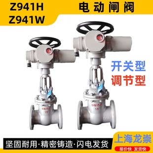 16P不锈钢电动开关闸阀 Z941W 电动调节闸阀 16C电动闸阀 Z941H