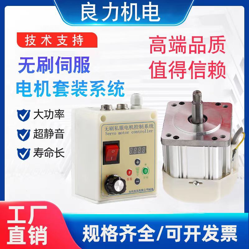 永磁伺服电控套装木工机械车床钻攻机减速机砂带机用开关无刷电机
