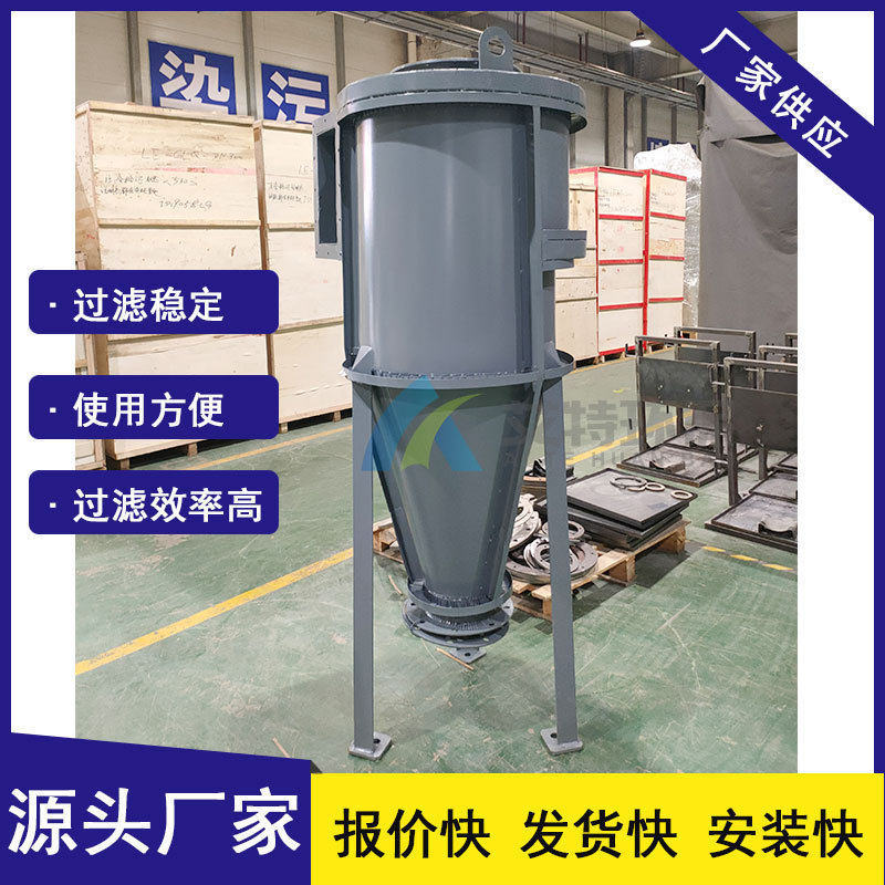 厂家生产 圆锥体结构过滤5μm颗粒物质 旋风分离除尘器