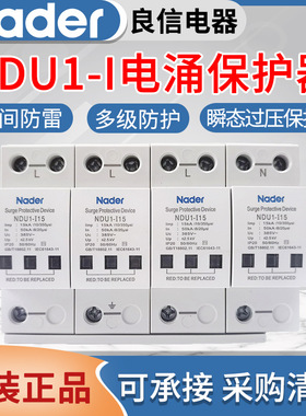 上海良信电涌保护器NDU1-I-15/50防雷浪涌保护器AC275V320V385V