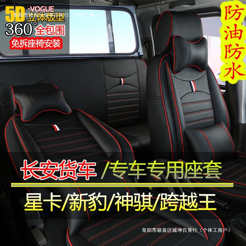 新款双排货车座套包邮
