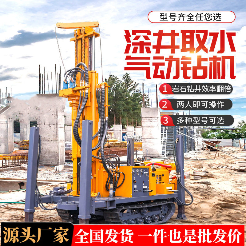 气动钻机履带式打井设备大型深水井多角度水气两用液压打孔机