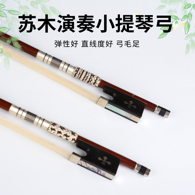 高档苏木小提琴弓杆弓子鲍鱼彩贝镶鱼眼小提琴圆弓杆纯马尾4/4