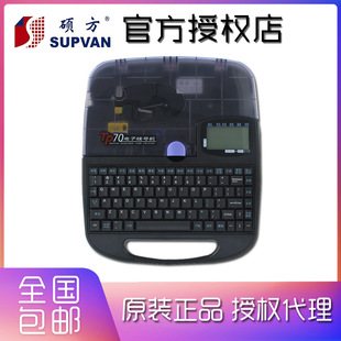硕方线号机TP70 管打印机套管打字机打号机标签机 热缩管号码