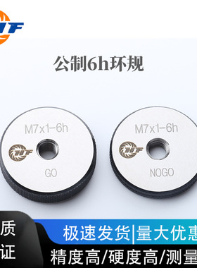 公制  6h  环规 规格型号M11*1.5-6h到M18*0.5-6h